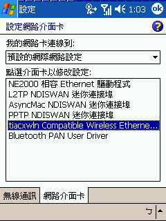 [教學] 使用無線網路來同步 Pocket PC (33)