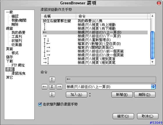 IE 與 FireFox 外的另一個選擇 -- GreenBrowser