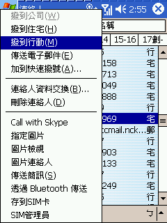 [教學] 使用 Pocket PC Phone 的電話功能 (28)