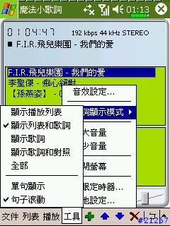 魔法小歌詞Lyrics Magic 繁體版,可以播放mp3音詞同步喔.