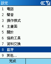 [Step by Step 基礎教學] 用「藍牙」讓手機和電腦同步 (53)