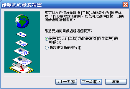 [教學] 同步離線網頁 (38)