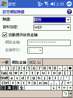 [教學] 使用 Pocket PC 的無線網路 WiFi (31)