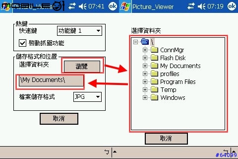 [胖丁分享]PPC介面影像的擷取程式-Picture Viewer