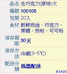 《cat的吃喝玩樂檔案》丹比的生巧克力，情人節促銷專案，有送小熊唷！