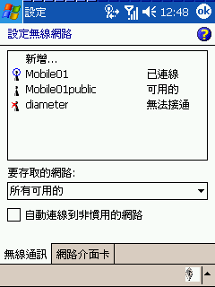 [教學] 使用無線網路來同步 Pocket PC (33)