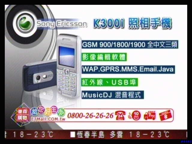 恩.....K300i東森首賣