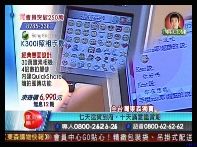 恩.....K300i東森首賣