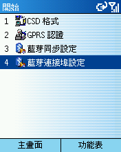 [Step by Step 基礎教學] 用「藍牙」讓手機和電腦同步 (53)