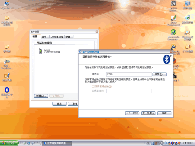 [問題]關於使用藍芽時的資料管理