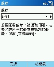 [Step by Step 基礎教學] 用「藍牙」讓手機和電腦同步 (53)