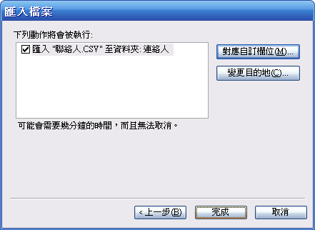 [教學] 將手機的聯絡人資料轉移到 Pocket PC Phone (25)