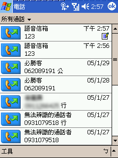 [教學] 使用 Pocket PC Phone 的電話功能 (28)