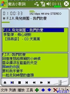 魔法小歌詞Lyrics Magic 繁體版,可以播放mp3音詞同步喔.