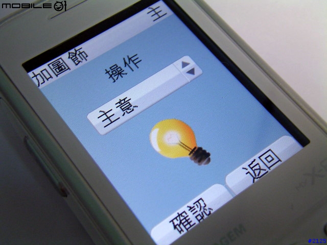 [評測] Sagem myX-8 ── Part IV: 功能篇(下) (20050403 修正)