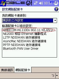 [教學初級班]CF網卡的安裝過程