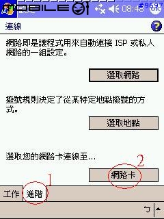 [教學初級班]CF網卡的安裝過程