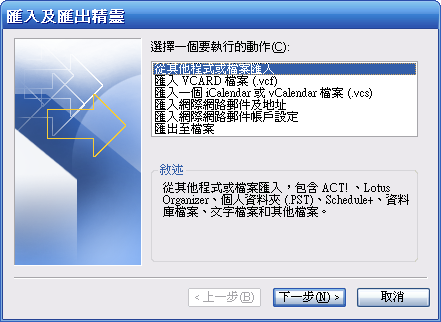 [教學] 將手機的聯絡人資料轉移到 Pocket PC Phone (25)