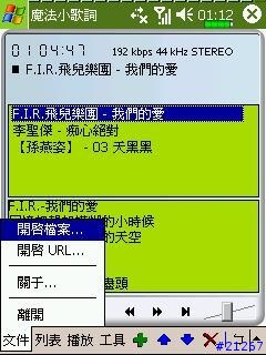 魔法小歌詞Lyrics Magic 繁體版,可以播放mp3音詞同步喔.