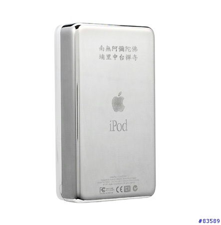 轉貼   中台禪寺版 ipod