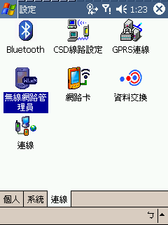 [教學] 使用 Pocket PC 的無線網路 WiFi (31)