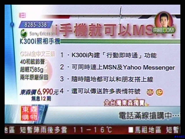 恩.....K300i東森首賣