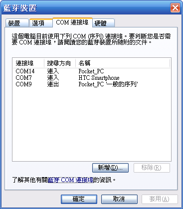 [教學] 使用藍芽來同步 Pocket PC (18)