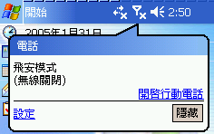 [教學] 使用 Pocket PC Phone 的電話功能 (28)