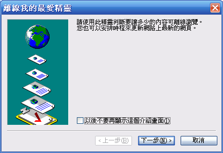 [教學] 同步離線網頁 (38)