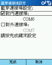 [Step by Step 基礎教學] 用「藍牙」讓手機和電腦同步 (53)