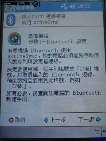 [教學]SMC 藍芽USB接收器 與 MS ActivSync 同步連結教學 step by step