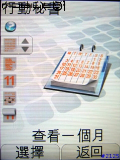 [評測] Sagem myX-8 ── Part IV: 功能篇(下) (20050403 修正)