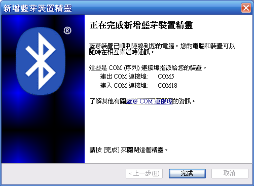 [Step by Step 基礎教學] 用「藍牙」讓手機和電腦同步 (53)