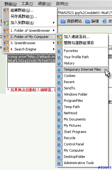 IE 與 FireFox 外的另一個選擇 -- GreenBrowser