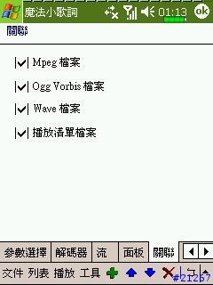 魔法小歌詞Lyrics Magic 繁體版,可以播放mp3音詞同步喔.
