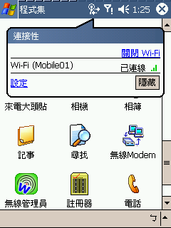 [教學] 使用 Pocket PC 的無線網路 WiFi (31)