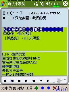 魔法小歌詞Lyrics Magic 繁體版,可以播放mp3音詞同步喔.