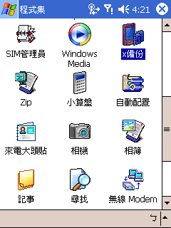 [教學] 備份 Pocket PC 的資料 (26)