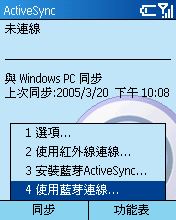 [Step by Step 基礎教學] 用「藍牙」讓手機和電腦同步 (53)
