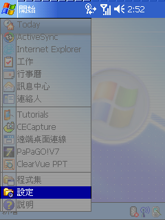 [教學] 使用 Pocket PC Phone 的電話功能 (28)