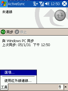 [教學] 使用無線網路來同步 Pocket PC (33)
