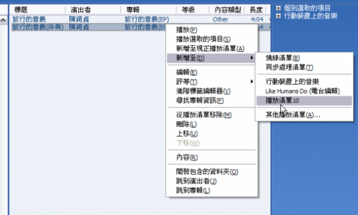 [教學] 讓音樂和 Pocket PC 同步 (22)