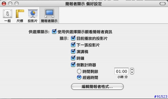 好玩好用..又便宜的Keynote 2 基本功能介紹