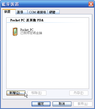 [Step by Step 基礎教學] 用「藍牙」讓手機和電腦同步 (53)