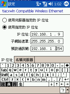 [教學] 使用無線網路來同步 Pocket PC (33)