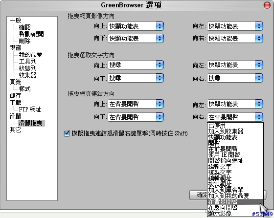 IE 與 FireFox 外的另一個選擇 -- GreenBrowser
