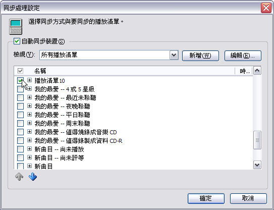 [教學] 讓音樂和 Pocket PC 同步 (22)