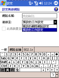 [教學] 使用 Pocket PC 的無線網路 WiFi (31)