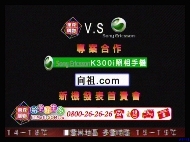 恩.....K300i東森首賣
