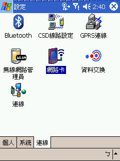 [教學] 使用 Pocket PC 的無線網路 WiFi (31)